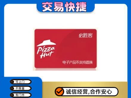 承德上门回收必胜客卡