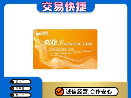 承德上门回收大润发超市卡